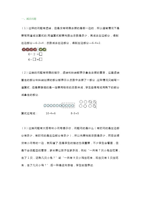 一年级数学解决“看图列算式”问题的几种类型解答