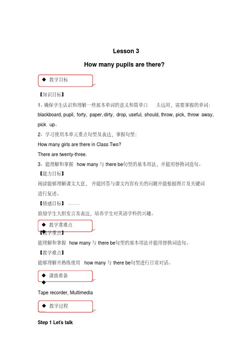 五年级下册英语教案-Lesson3Howmanypupilsarethere_∣科普版（三起）