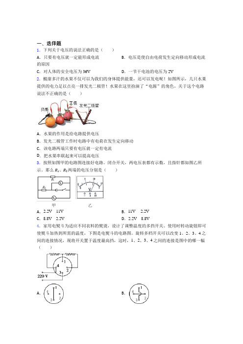 人教版初中物理九年级全册期中测试题(包含答案解析)