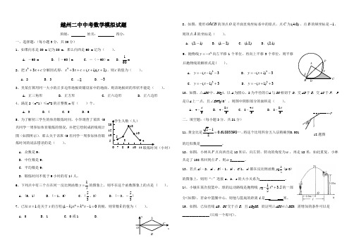 云南省曲靖市麒麟区越州二中中考模拟检测试题(数学).doc