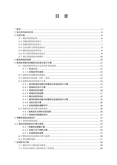 C6132卧式车床的数控化改造