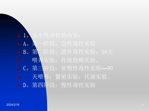 保健食品安全性评价及功效成分检测