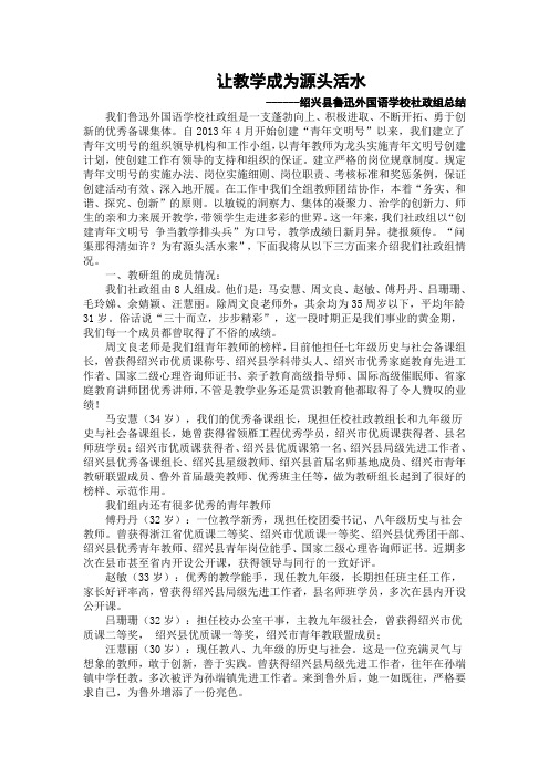 市级青年文明号创建总结——让教学成为源头活水