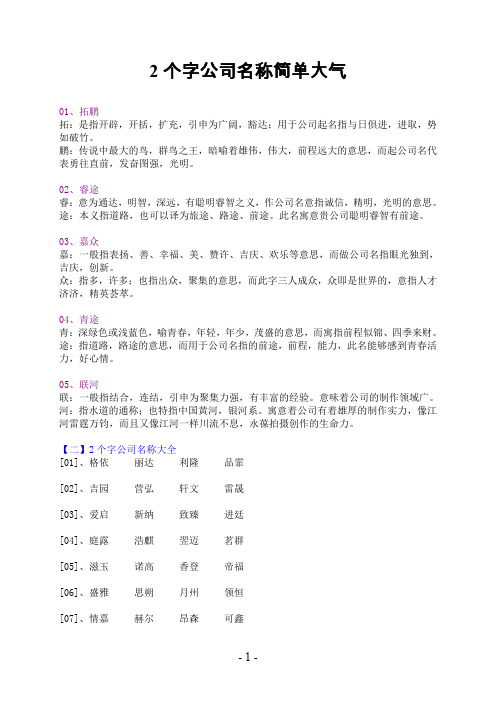 2个字公司名称简单大气