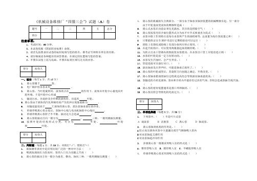 化工厂设备管理《机械设备维修厂“四懂三会”》试题(A)卷