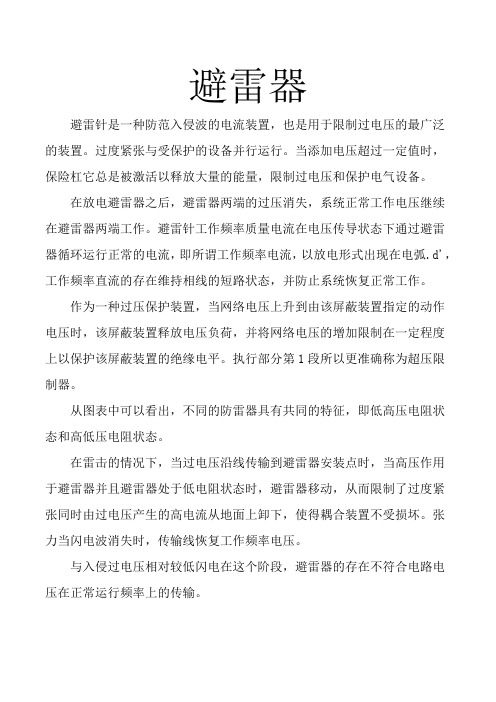 避雷器的工作原理和参数(图文)民熔