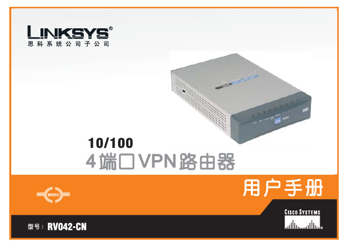 linksys RV042-CN_UG_eBook 的说明书