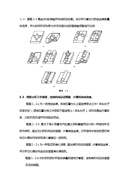 大学机械原理习题