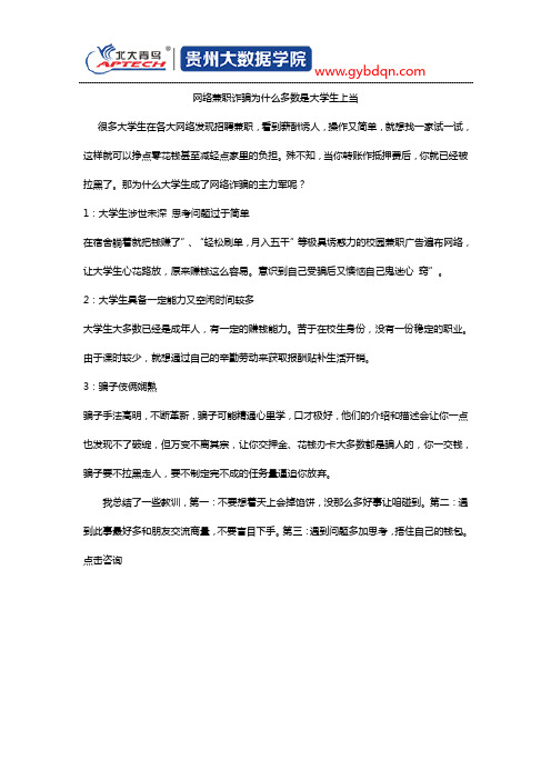 网络兼职诈骗为什么多数是大学生上当