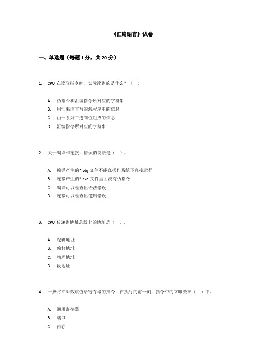 汇编语言复习资料4