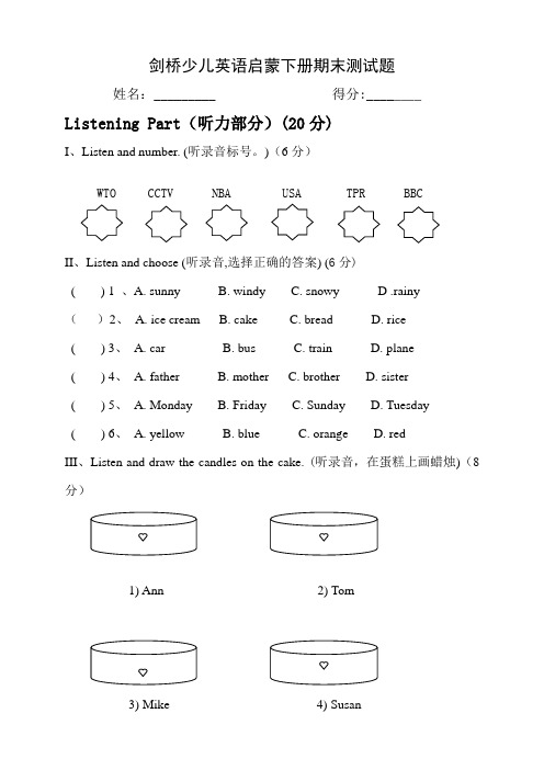 剑桥少儿英语启蒙下册