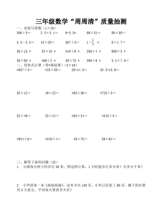 三年级数学周周清试卷