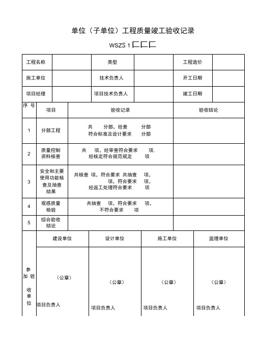 市政排水表-总表