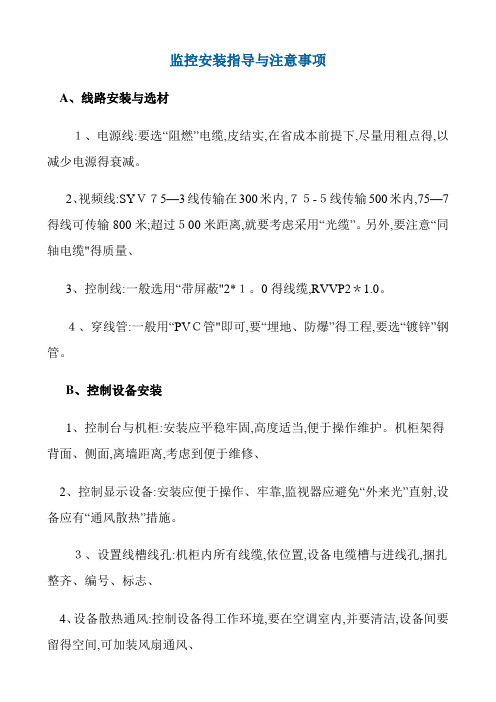 监控系统安装流程(视频监控安装教程)