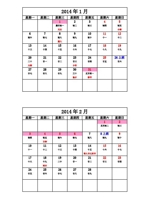 2014年日历最新(含农历)全能A4纸打印版