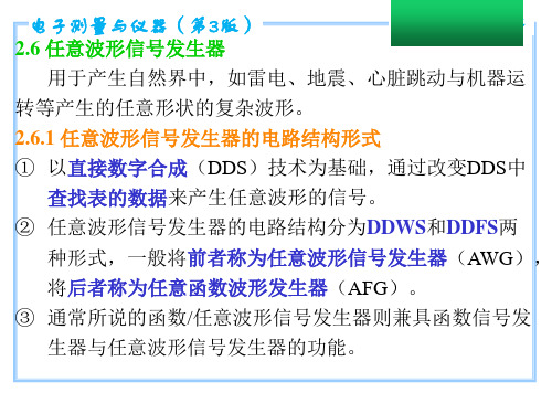 任意波形信号发生器