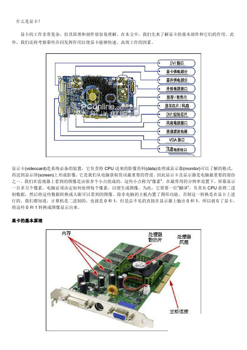 显卡结构及工作原理详细解读.