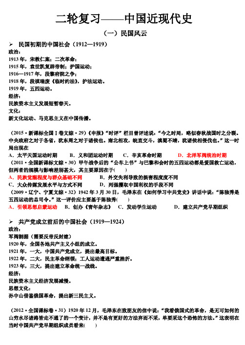 高三历史二轮复习——中国近现代史