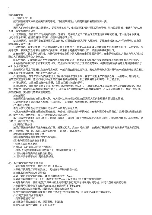 造价员电气安装专业知识1