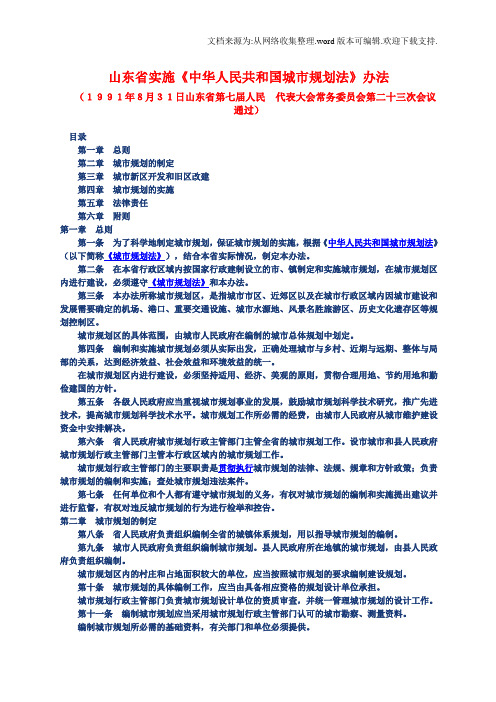 山东省实施城市规划法办法