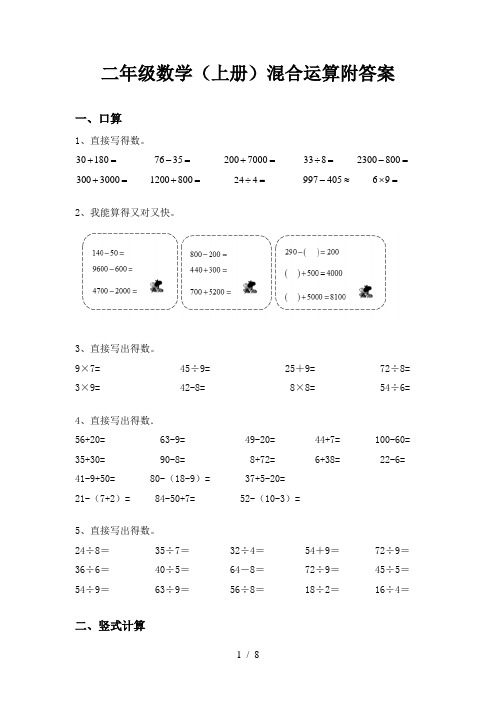 二年级数学(上册)混合运算附答案