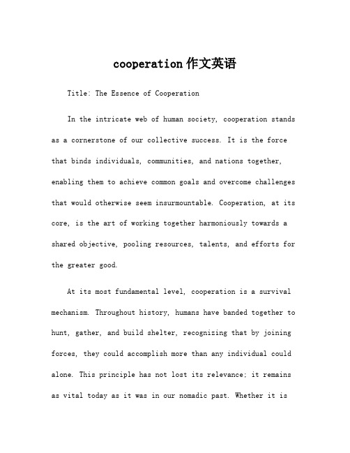 cooperation作文英语