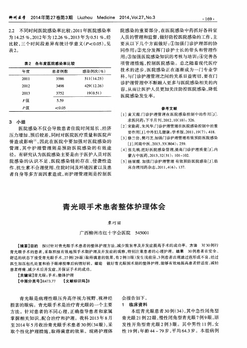 青光眼手术患者整体护理体会