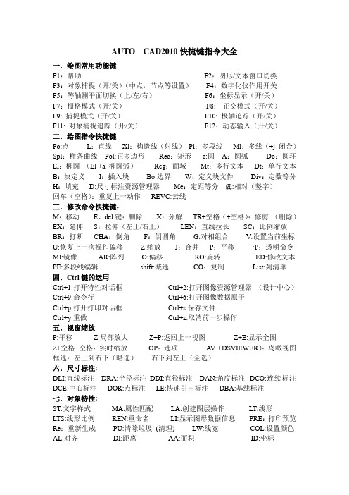 AUTO CAD2010快捷键指令大全