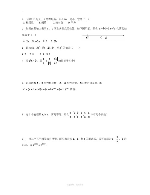 七年级绝对值 典型例题