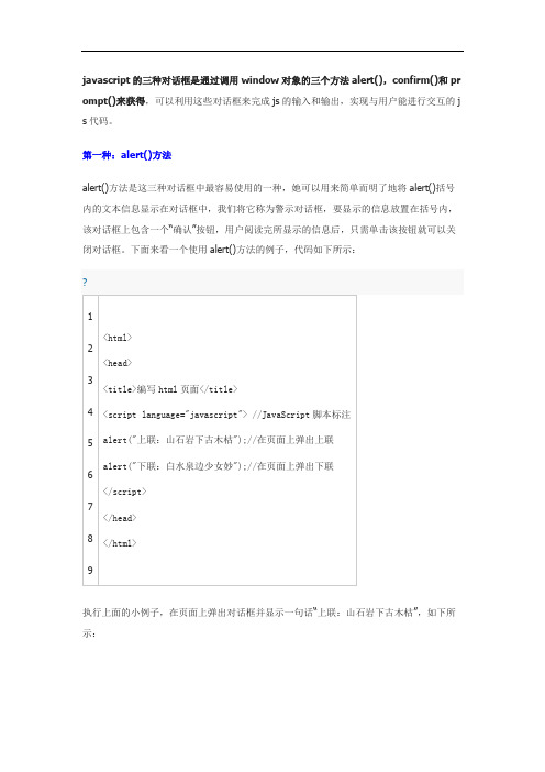 JavaScript弹出对话框的三种方式