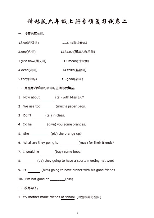 【推荐】2019秋苏教译林版英语六年级上册期末测试题3.doc
