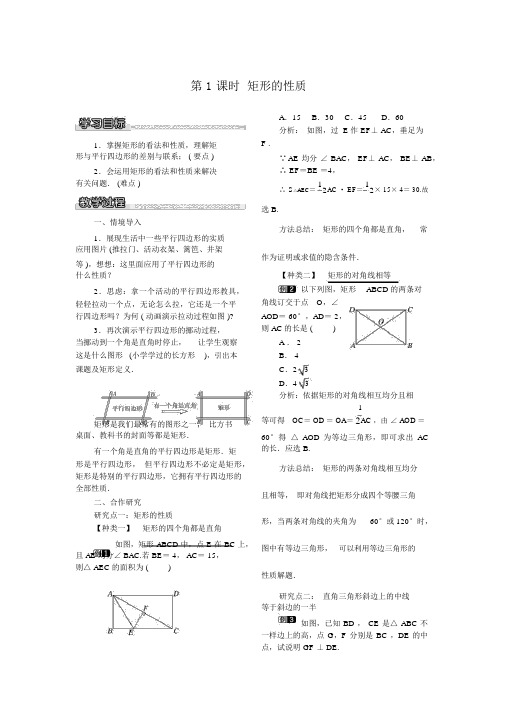 【沪科版八年级数学下册教案】19.3.1第1课时矩形的性质