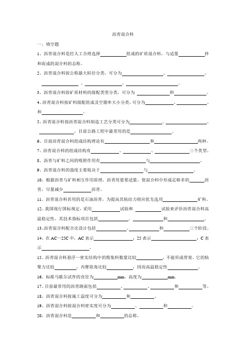 沥青混合料(题)