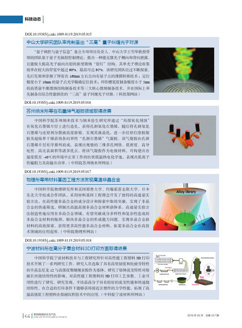 中山大学研究团队率先制备出“三高”量子纠缠光子对源