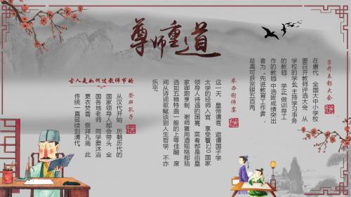 教师节尊师重教电子手抄PPT模板