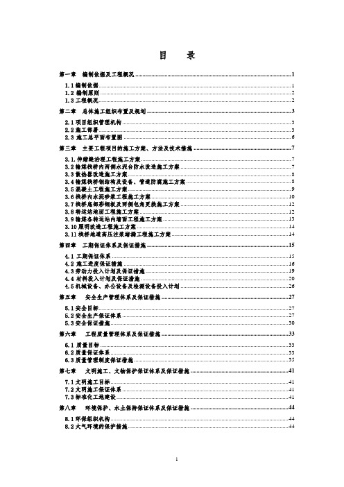 国电电力大连开发区热电厂输煤系统防水防腐治理工程施工组织设计