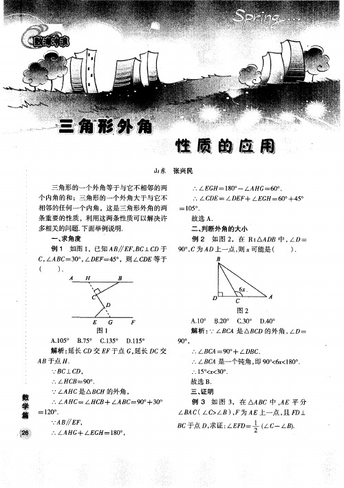 三角形外角性质的应用