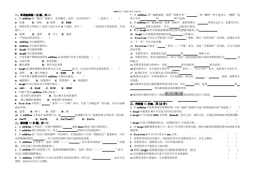 常用工具软件试题