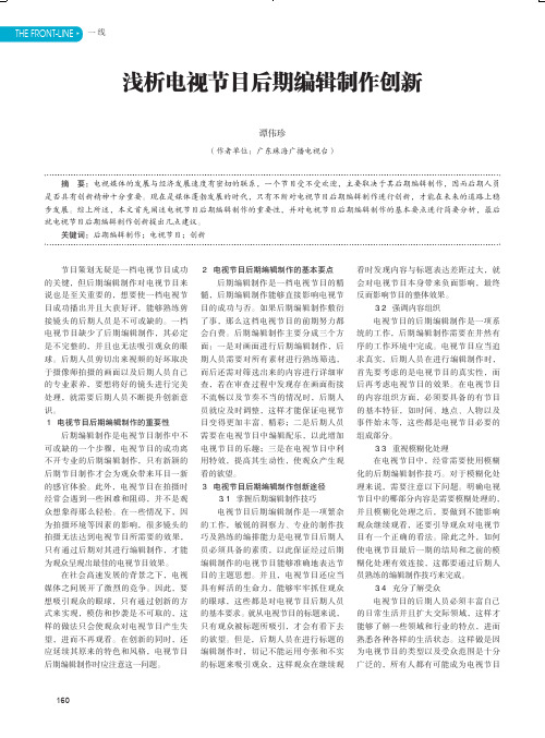 浅析电视节目后期编辑制作创新