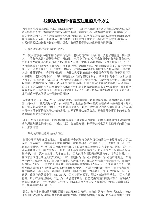 浅谈幼儿教师语言应注意的几个方面