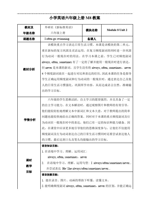 小学英语六年级上册M8教案 