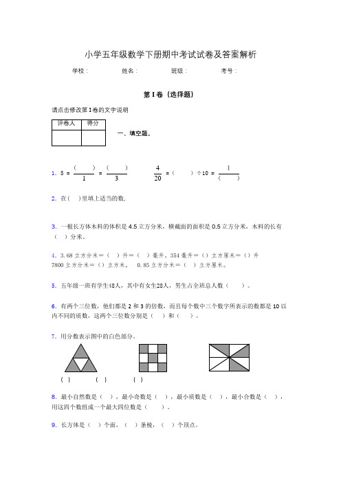 2020年江苏省南通市小学五年级数学下册期中考试试卷及答案word可打印924381