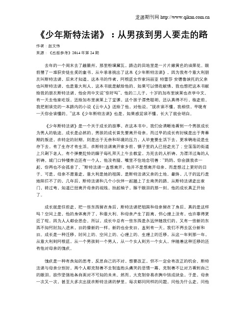 《少年斯特法诺》：从男孩到男人要走的路