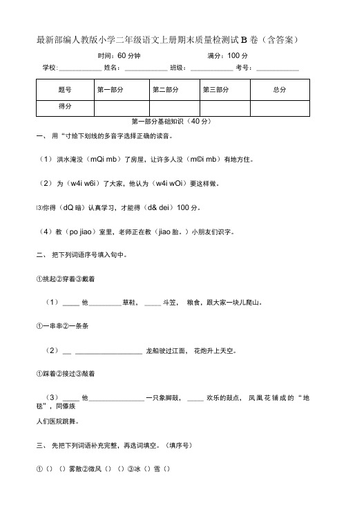 最新部编人教版小学二年级语文上册期末质量检测试B卷(含答案)