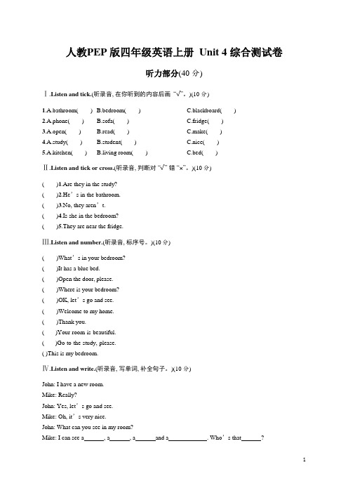 人教PEP版四年级英语上册《Unit 4》单元综合测试卷试题及参考答案