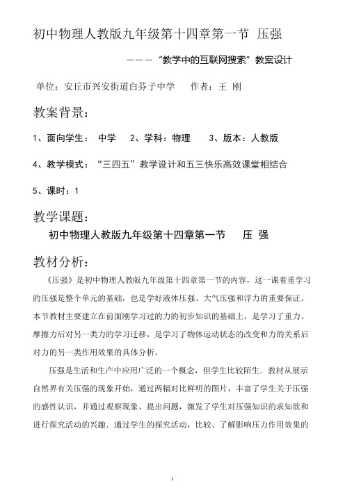 初中物理人教版第十四章第一节  压强