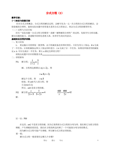 八年级数学下册 3.4《分式方程》学案(2) 北师大版