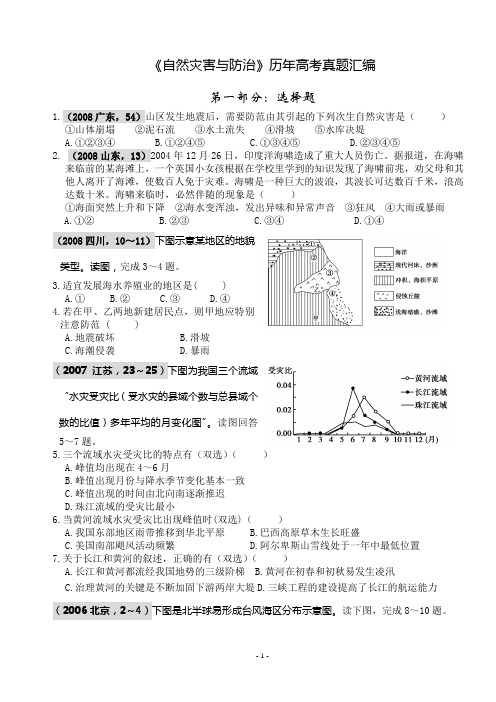 《自然灾害与防治》历年高考真题