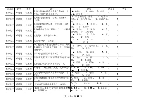 维修电工培训理论试题