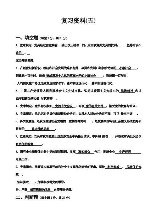 南昌大学党校考试题(5)试卷和答案